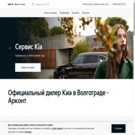 Скриншот главной страницы сайта kia-arkont.ru