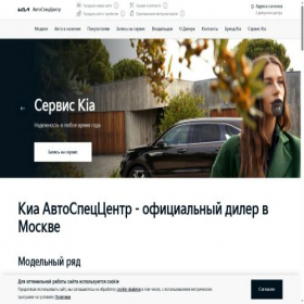 Скриншот главной страницы сайта kia-asc.ru