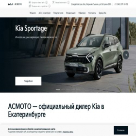 Скриншот главной страницы сайта kia-asmoto.ru