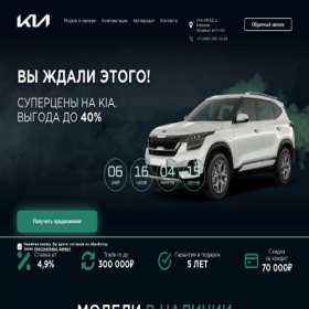 Скриншот главной страницы сайта kia-auto-dealer.ru