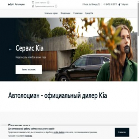 Скриншот главной страницы сайта kia-autolocman.ru