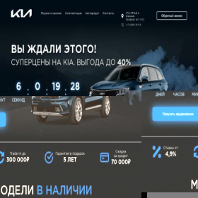 Скриншот главной страницы сайта kia-autosalon-msk.ru