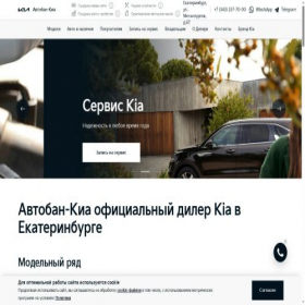 Скриншот главной страницы сайта kia-avtoban.ru