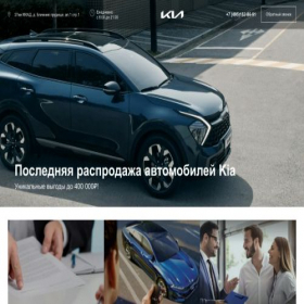 Скриншот главной страницы сайта kia-avtosalon-moscow.ru