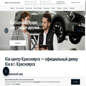 Скриншот главной страницы сайта kia-center-krasnoyarsk.ru
