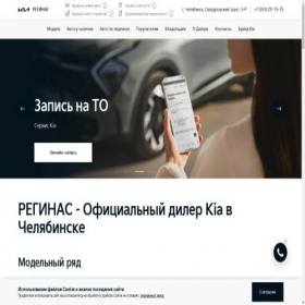 Скриншот главной страницы сайта kia-chel.ru
