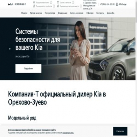 Скриншот главной страницы сайта kia-companyt.ru