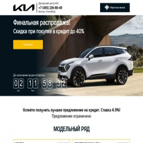 Скриншот главной страницы сайта kia-dealer-msk.ru