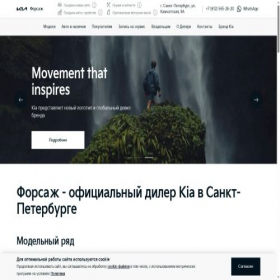Скриншот главной страницы сайта kia-forsage.ru