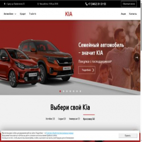 Скриншот главной страницы сайта kia-hmao.com