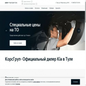 Скриншот главной страницы сайта kia-korsgroup-tula.ru