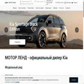 Скриншот главной страницы сайта kia-motorland-vrn.ru