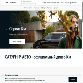 Скриншот главной страницы сайта kia-perm.ru