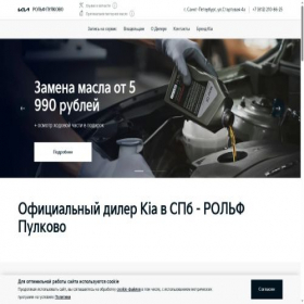 Скриншот главной страницы сайта kia-pulkovo.ru
