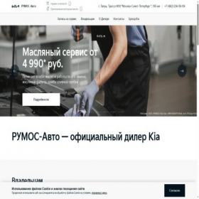 Скриншот главной страницы сайта kia-rumos.ru