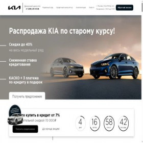 Скриншот главной страницы сайта kia-sale.ru