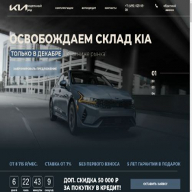Скриншот главной страницы сайта kia-site.ru