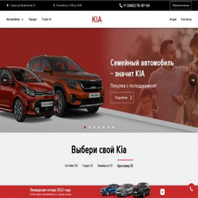 Скриншот главной страницы сайта kia-surgut86.ru