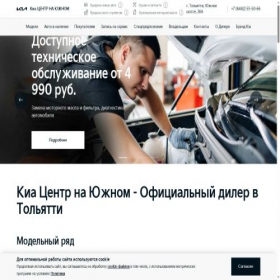 Скриншот главной страницы сайта kia-tlt.ru