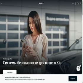 Скриншот главной страницы сайта kia-tm.ru