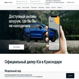 Скриншот главной страницы сайта kia-yug-avto.ru