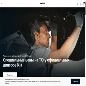 Скриншот главной страницы сайта kia.ru