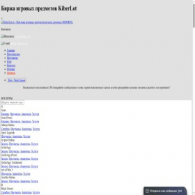 Скриншот главной страницы сайта kiberlot.ru