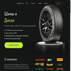 Скриншот главной страницы сайта kibr-shina.ru