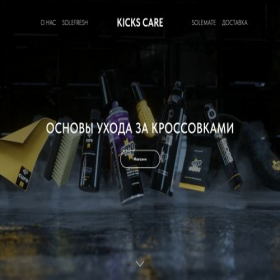 Скриншот главной страницы сайта kickscare.tilda.ws