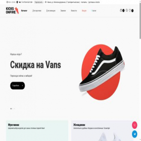Скриншот главной страницы сайта kicksonfire.by