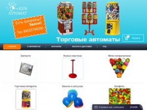 Скриншот главной страницы сайта kids-avtomat.ru