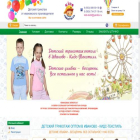Скриншот главной страницы сайта kids-textil.ru