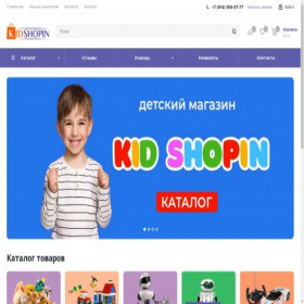 Скриншот главной страницы сайта kidshopin.ru