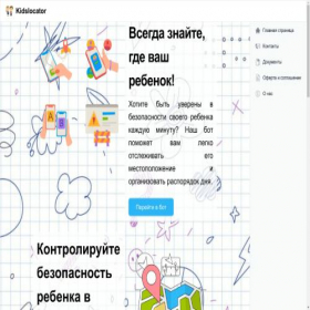 Скриншот главной страницы сайта kidslocator.ru