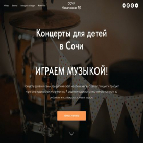 Скриншот главной страницы сайта kidsplaymusic.ru