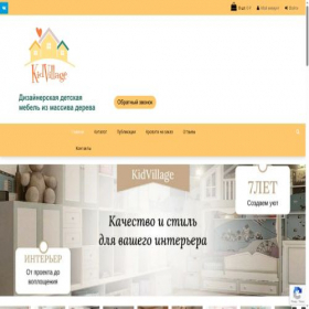Скриншот главной страницы сайта kidvillage.ru
