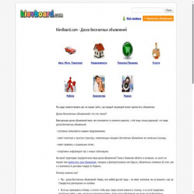 Скриншот главной страницы сайта kievboard.com