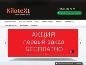 Скриншот главной страницы сайта kilotext.ru