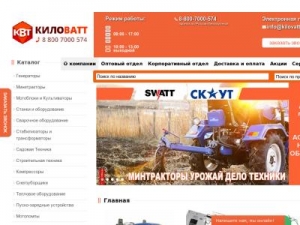 Скриншот главной страницы сайта kilovatt-nn.ru
