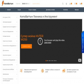 Скриншот главной страницы сайта kilovattych.ru