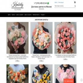 Скриншот главной страницы сайта kimbirlyflowers.ru