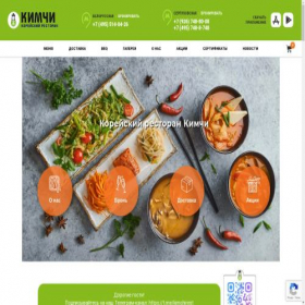 Скриншот главной страницы сайта kimchicafe.ru