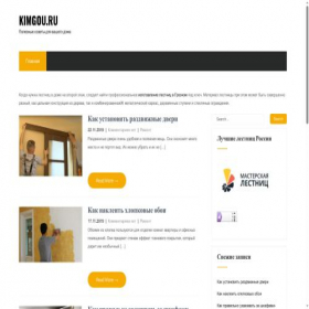 Скриншот главной страницы сайта kimgou.ru