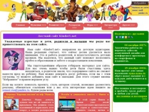 Скриншот главной страницы сайта kinder1.net