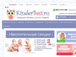 Скриншот главной страницы сайта kinderbest.ru