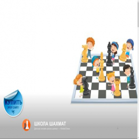 Скриншот главной страницы сайта kinderchess.ru