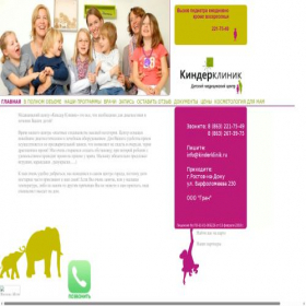 Скриншот главной страницы сайта kinderklinik.ru