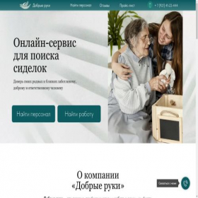 Скриншот главной страницы сайта kindhands.ru