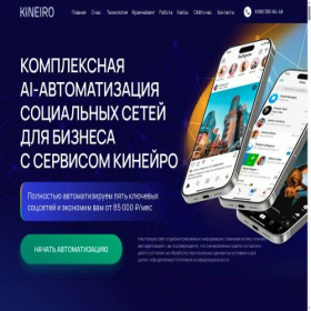 Скриншот главной страницы сайта kineiro.ru