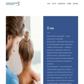 Скриншот главной страницы сайта kinesio-clinic.tilda.ws